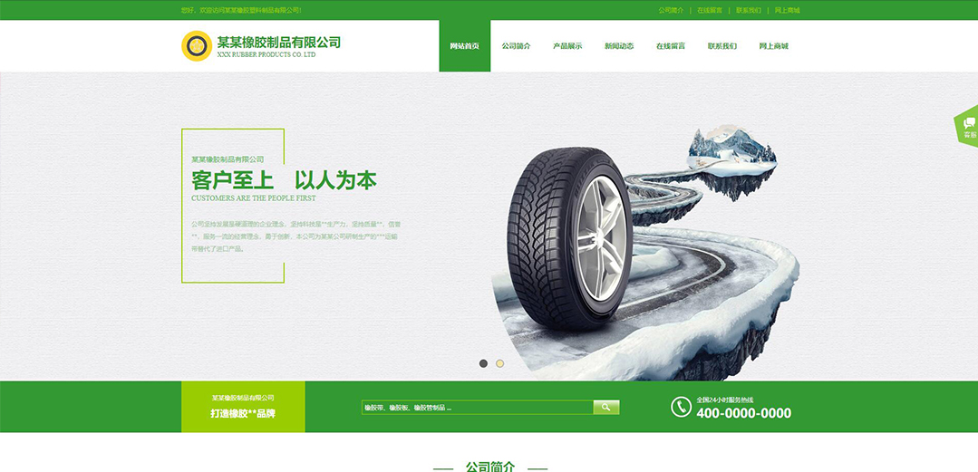 (帶手機(jī)版數(shù)據(jù)同步)自適應(yīng)橡膠制品綠色網(wǎng)站模板 (帶手機(jī)版數(shù)據(jù)同步)自適應(yīng)橡膠制品綠色網(wǎng)站模板