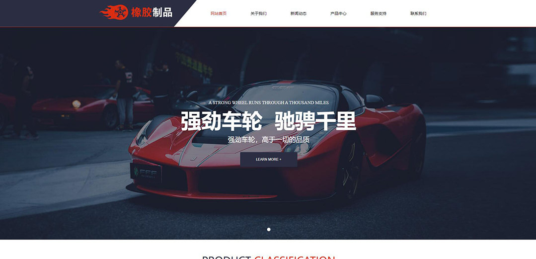 (帶手機版數(shù)據(jù)同步)自適應橡膠制品紅色網(wǎng)站模板