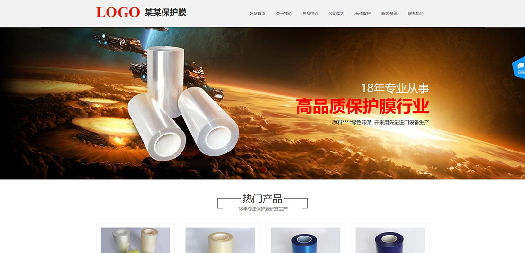 (帶手機(jī)版數(shù)據(jù)同步)自適應(yīng)保護(hù)膜通用網(wǎng)站模板 (帶手機(jī)版數(shù)據(jù)同步)自適應(yīng)保護(hù)膜通用網(wǎng)站模板