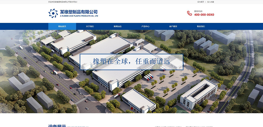 (帶手機版數(shù)據(jù)同步)自適應(yīng)橡膠塑料制品企業(yè)網(wǎng)站模板 (帶手機版數(shù)據(jù)同步)自適應(yīng)橡膠塑料制品企業(yè)網(wǎng)站模板