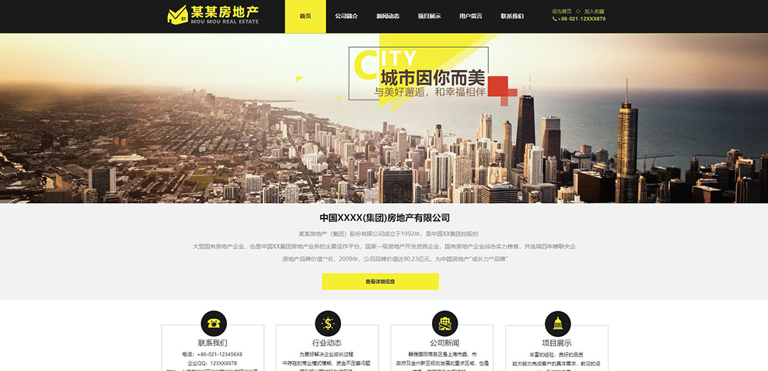 (帶手機(jī)版數(shù)據(jù)同步)自適應(yīng)房地產(chǎn)黃色網(wǎng)站模板 (帶手機(jī)版數(shù)據(jù)同步)自適應(yīng)房地產(chǎn)黃色網(wǎng)站模板