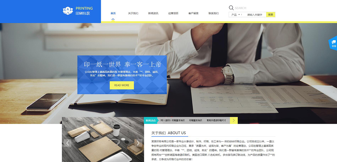 (帶手機(jī)版數(shù)據(jù)同步)自適應(yīng)印刷包裝類通用企業(yè)網(wǎng)站模板 (帶手機(jī)版數(shù)據(jù)同步)自適應(yīng)印刷包裝類通用企業(yè)網(wǎng)站模板