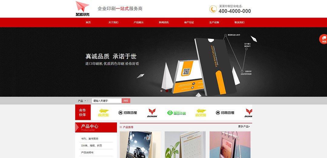 (帶手機(jī)版數(shù)據(jù)同步)自適應(yīng)印刷包裝類一站式服務(wù)商網(wǎng)站模板