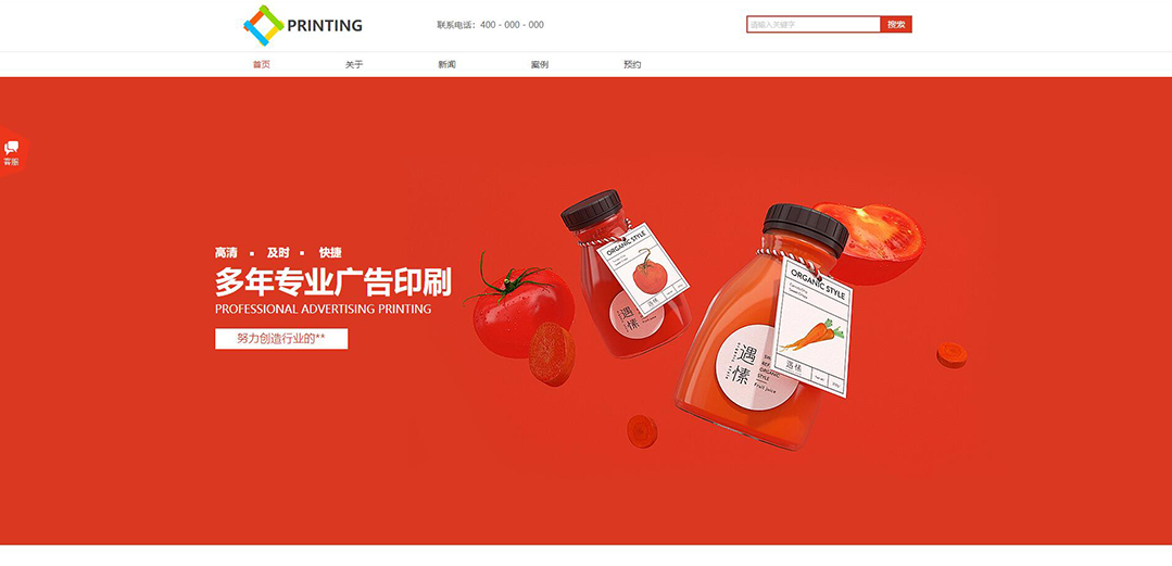 (帶手機版數(shù)據(jù)同步)自適應印刷包裝類紅色企業(yè)網(wǎng)站模板