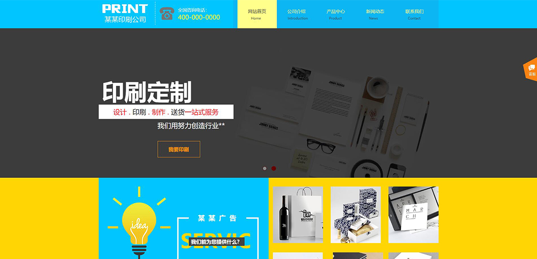 (帶手機(jī)版數(shù)據(jù)同步)自適應(yīng)印刷包裝類(lèi)印刷公司網(wǎng)站模板 (帶手機(jī)版數(shù)據(jù)同步)自適應(yīng)印刷包裝類(lèi)印刷公司網(wǎng)站模板