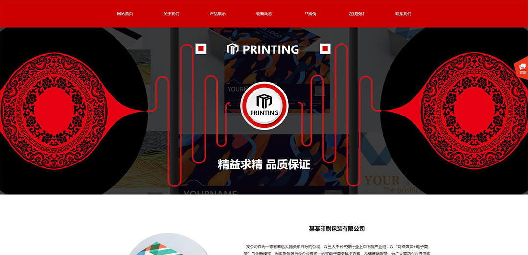 (帶手機(jī)版數(shù)據(jù)同步)自適應(yīng)印刷包裝類紅色通用網(wǎng)站模板 (帶手機(jī)版數(shù)據(jù)同步)自適應(yīng)印刷包裝類紅色通用網(wǎng)站模板