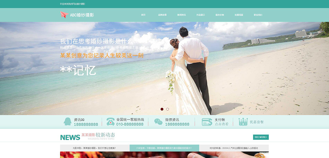 (帶手機(jī)版數(shù)據(jù)同步)自適應(yīng)攝影沖印類(lèi)婚紗攝影企業(yè)網(wǎng)站模板