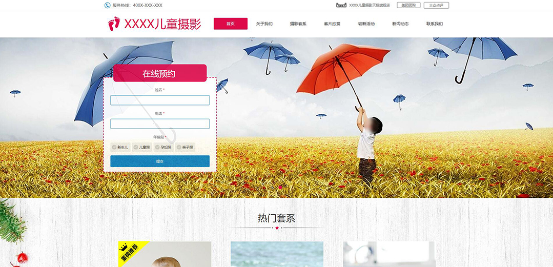 (帶手機(jī)版數(shù)據(jù)同步)自適應(yīng)攝影沖印類兒童攝影紅色網(wǎng)站模板 (帶手機(jī)版數(shù)據(jù)同步)自適應(yīng)攝影沖印類兒童攝影紅色網(wǎng)站模板