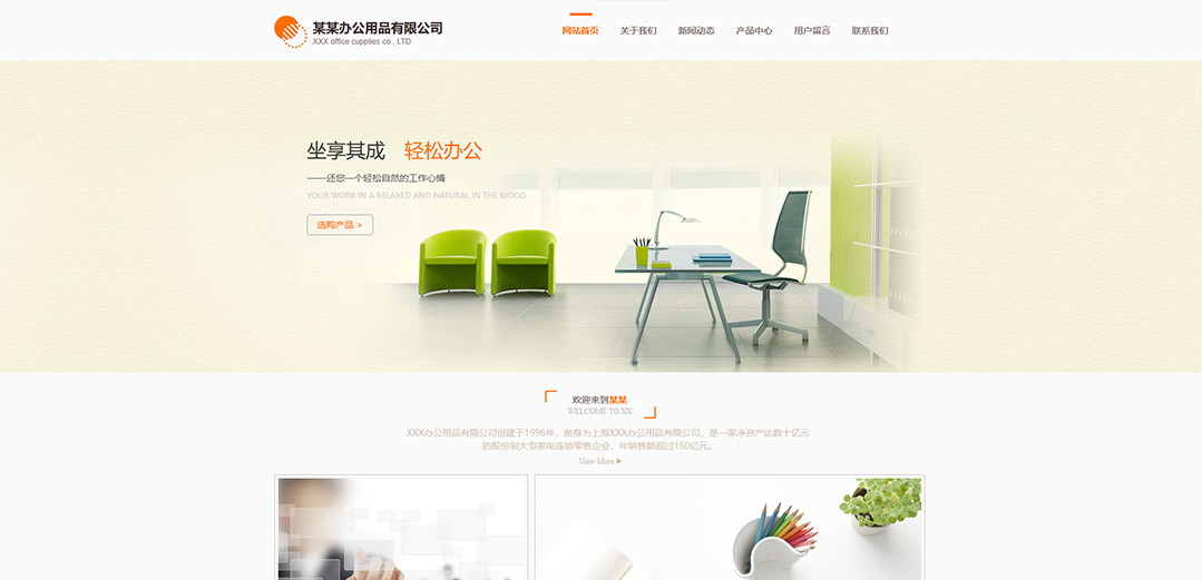 (帶手機版數(shù)據(jù)同步)自適應辦公用品類橙色公司網站模板