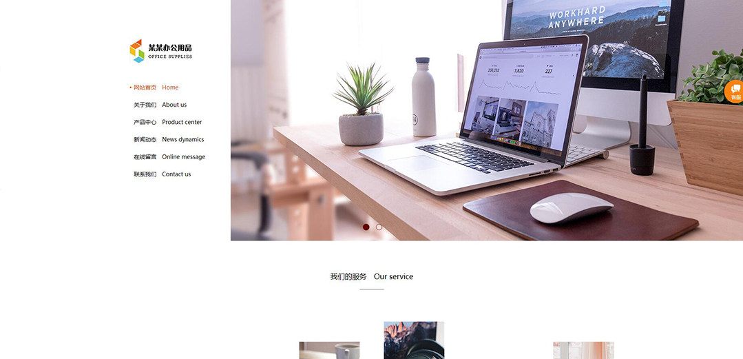 (帶手機(jī)版數(shù)據(jù)同步)自適應(yīng)辦公用品類通用網(wǎng)站模板 (帶手機(jī)版數(shù)據(jù)同步)自適應(yīng)辦公用品類通用網(wǎng)站模板